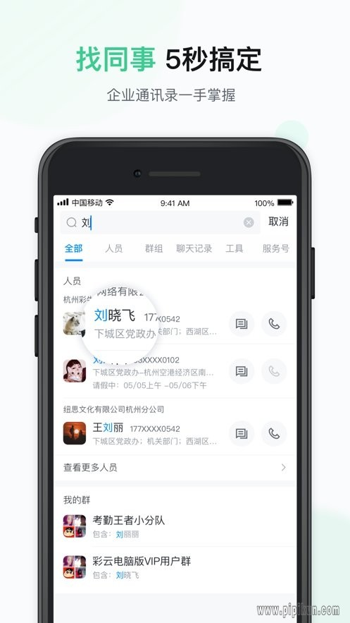 智办公截图2