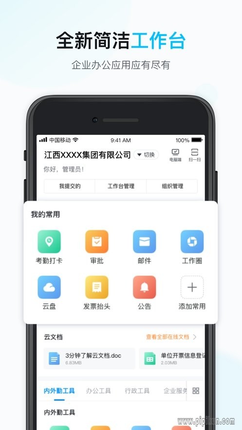 智办公截图3