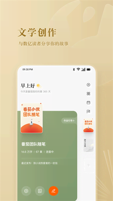 番茄作家助手截图1