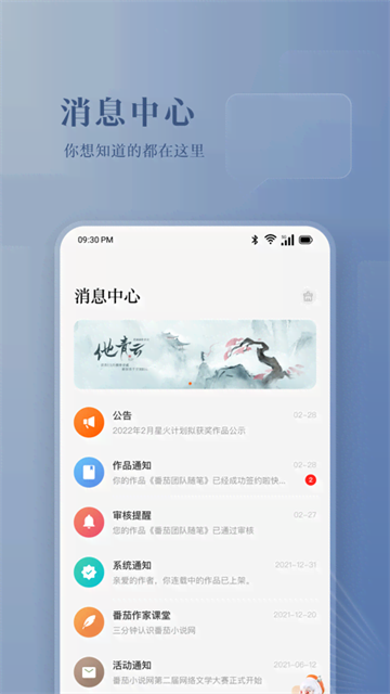 番茄作家助手截图2