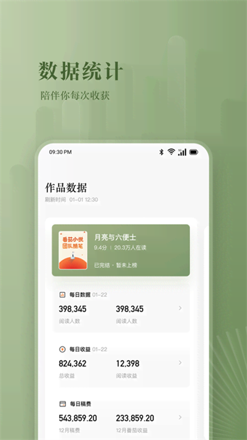 番茄作家助手截图3