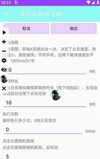 凌风连点器