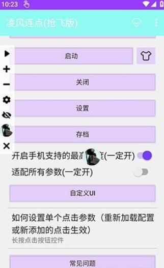 凌风连点器