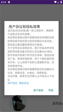 凌风连点器