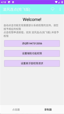 凌风连点器