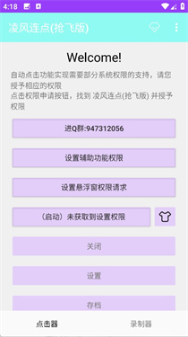 凌风连点器