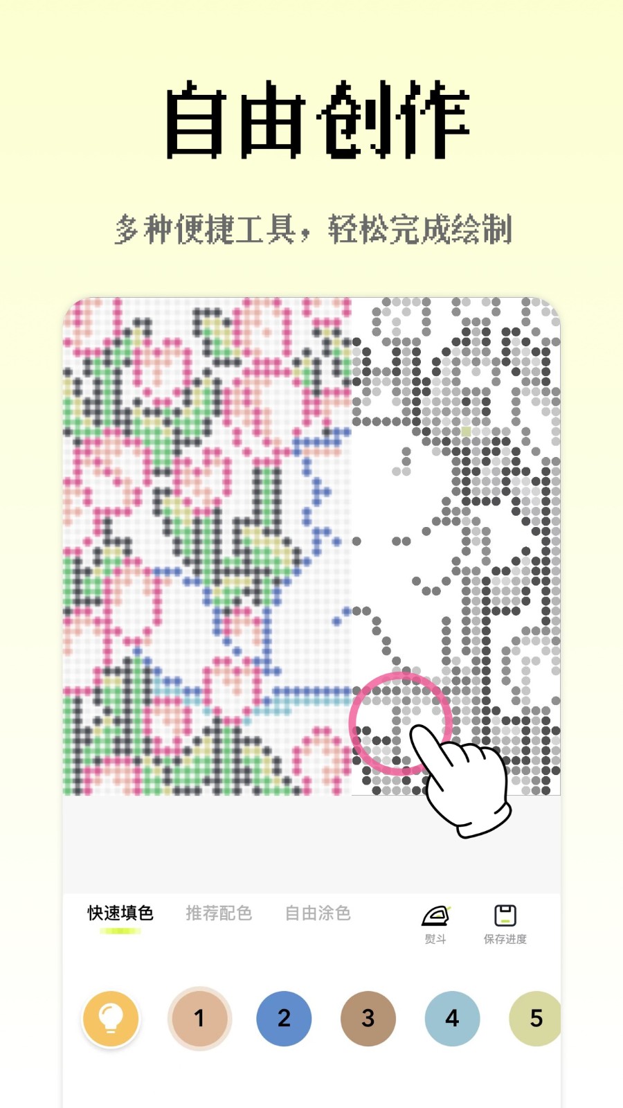 像素创作家截图3