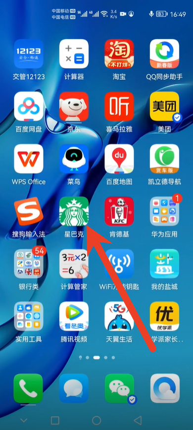 星巴克app使用流程是什么 星巴克app相关