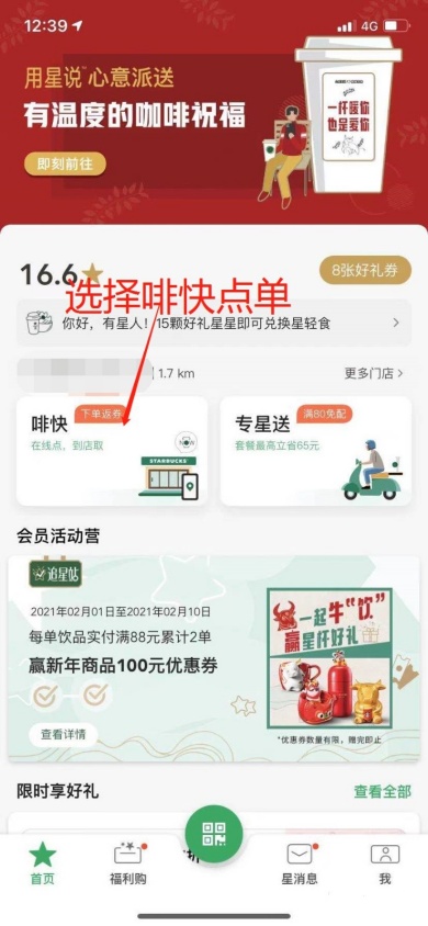 星巴克app使用流程是什么 星巴克app相关