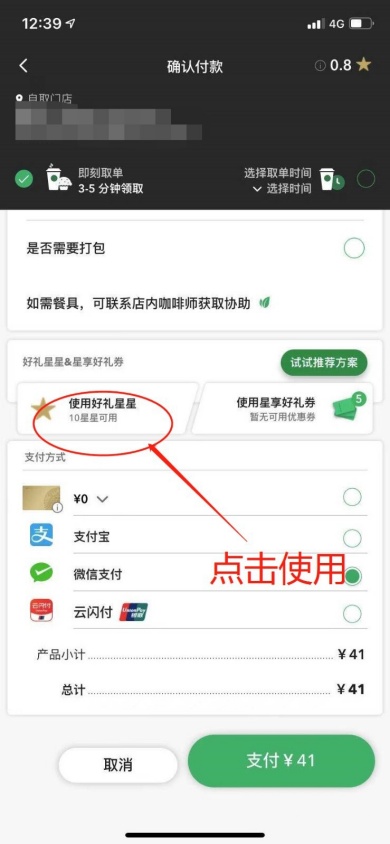 星巴克app使用流程是什么 星巴克app相关