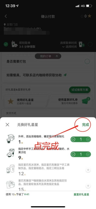 星巴克app使用流程是什么 星巴克app相关