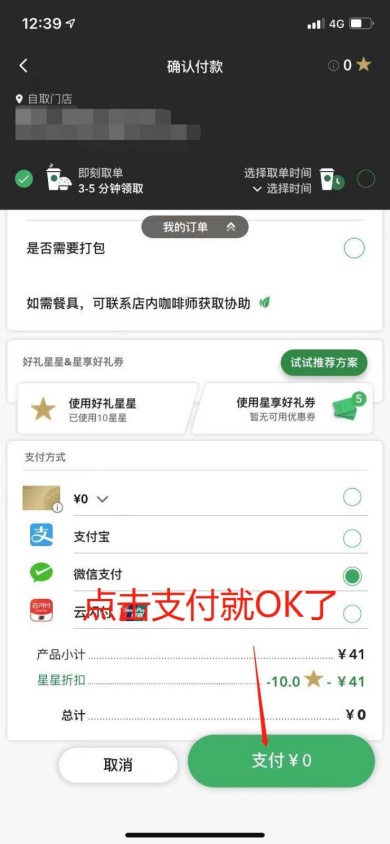 星巴克app使用流程是什么 星巴克app相关