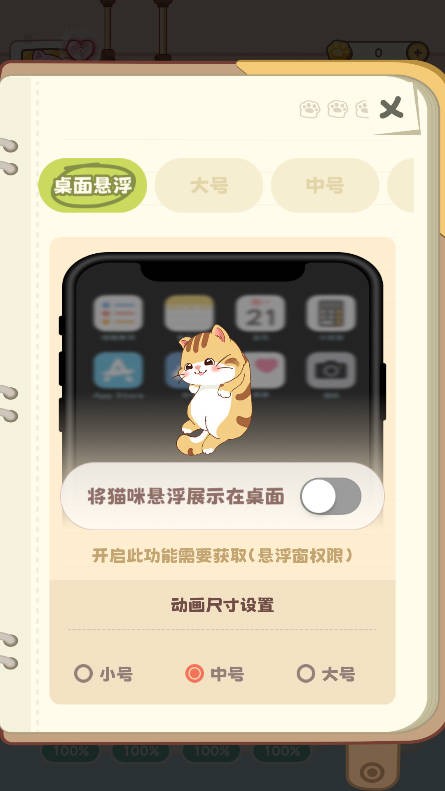 桌面喵截图1