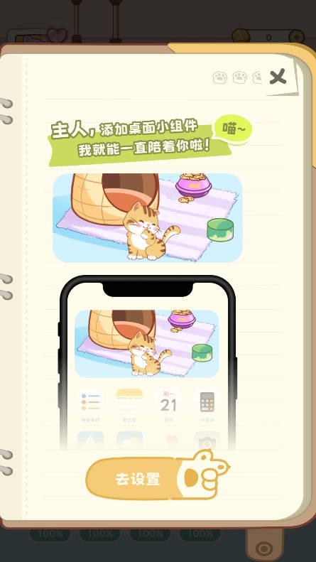 桌面喵截图2