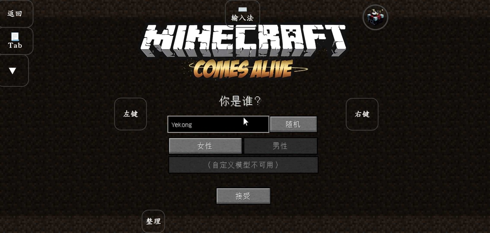我的世界凡家物语截图3