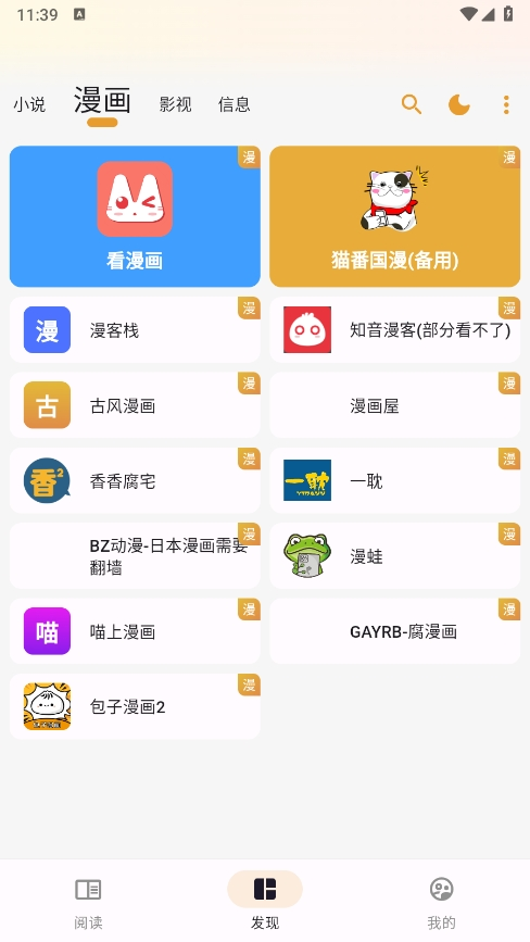 猫番阅读漫画截图3