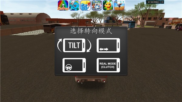 长途大巴模拟器截图1