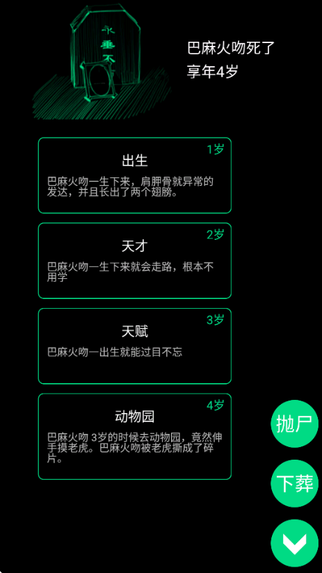 逗比人生年度版截图1