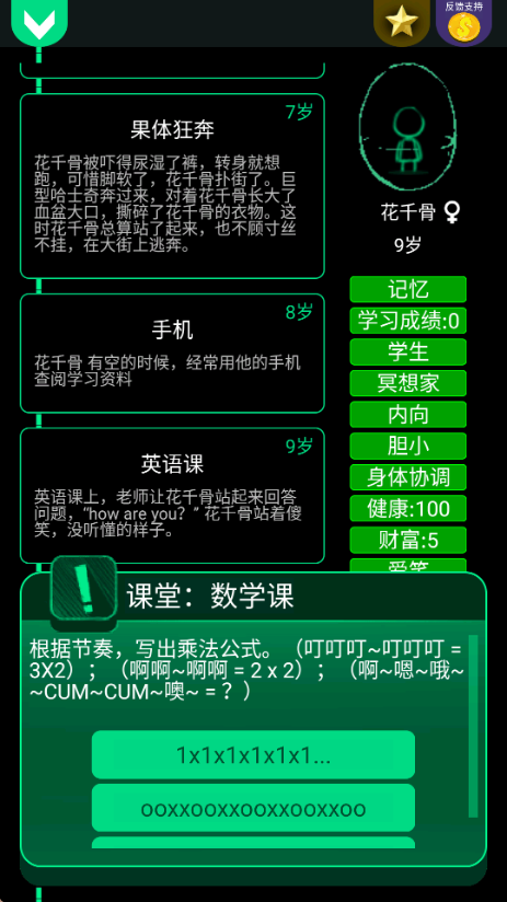 逗比人生年度版截图4