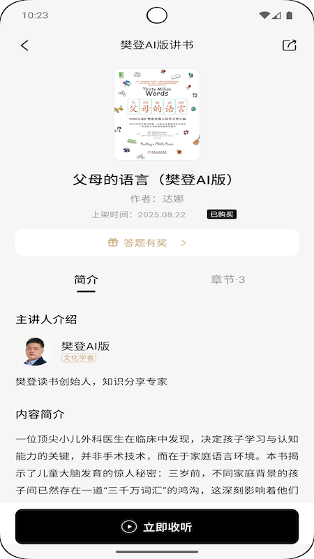 帆书智能版截图2