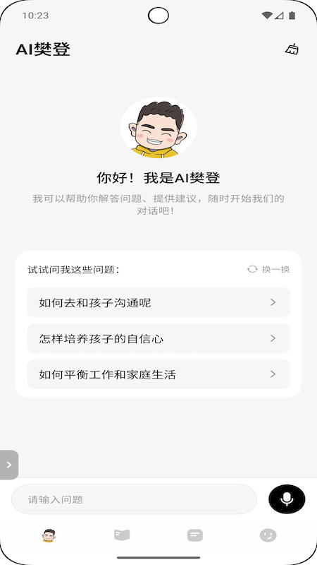 帆书智能版截图1
