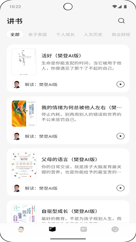 帆书智能版截图4