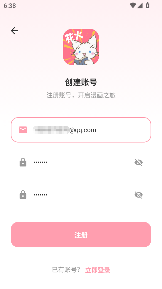 花火漫画