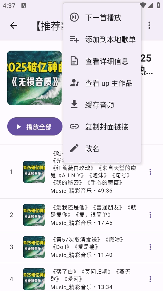 BBPlayer截图4