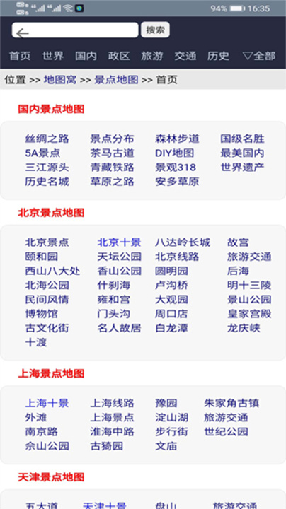 北斗导航地图