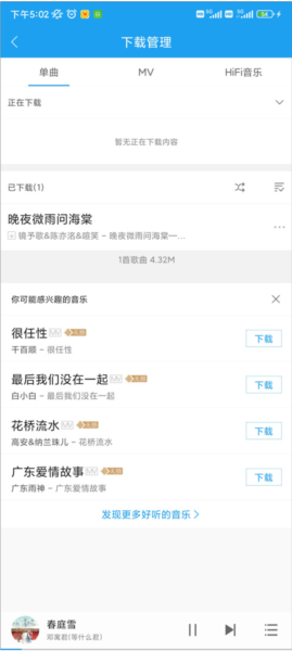 酷我音乐HD版截图2