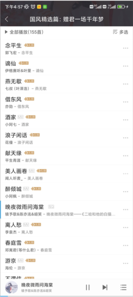 酷我音乐HD版截图3