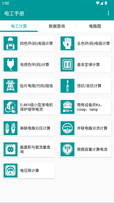 电工手册