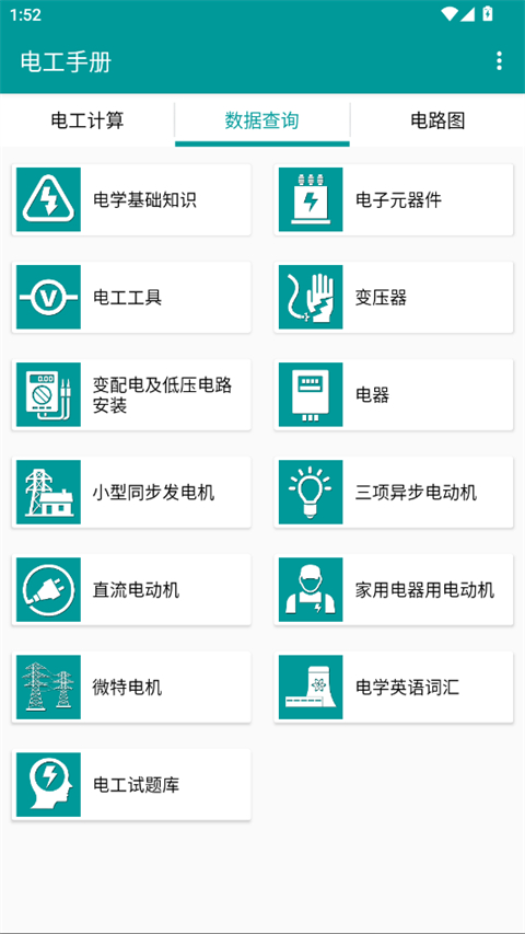 电工手册
