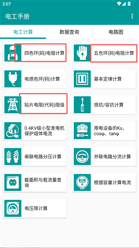 电工手册