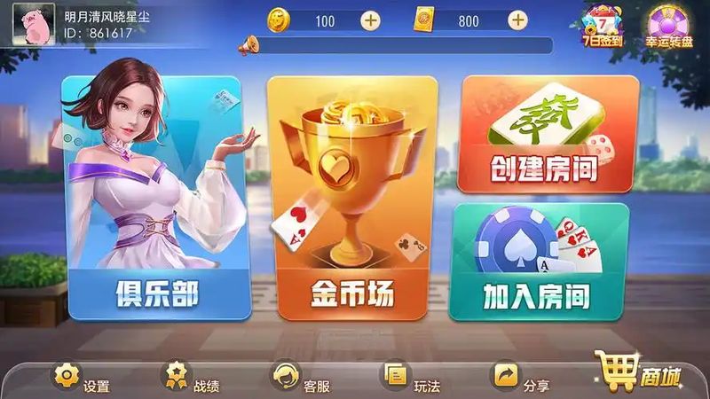 幕星棋牌官网最新版