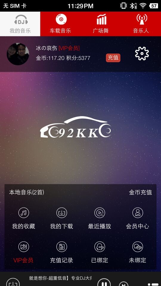 嗨瑶音乐车机版截图1