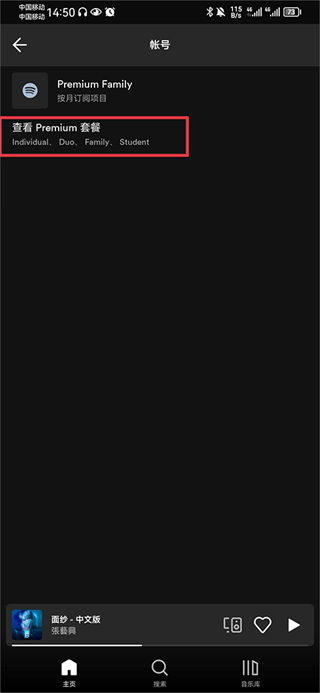Spotify tv版