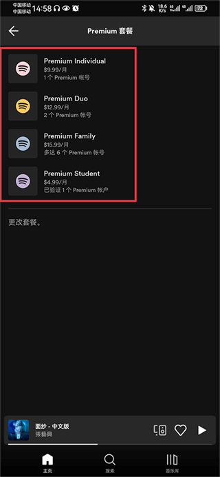 Spotify tv版