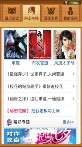 百阅阅读器Java版
