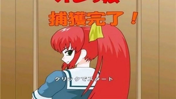 捕获格斗娘新版