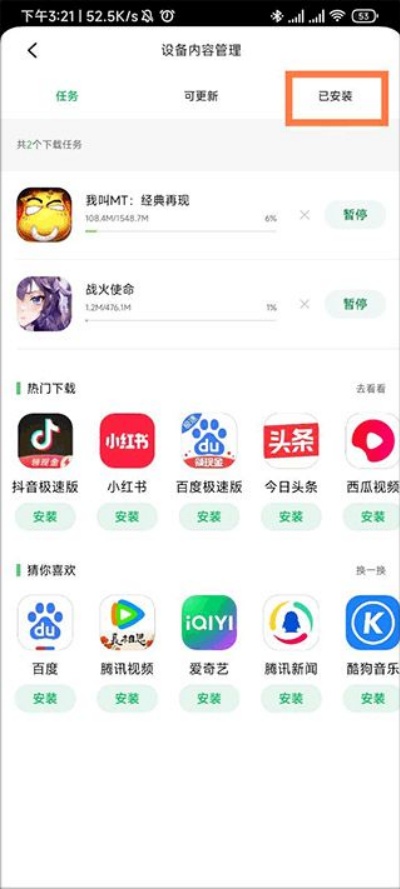 联想应用商店