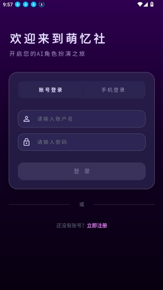 萌忆社
