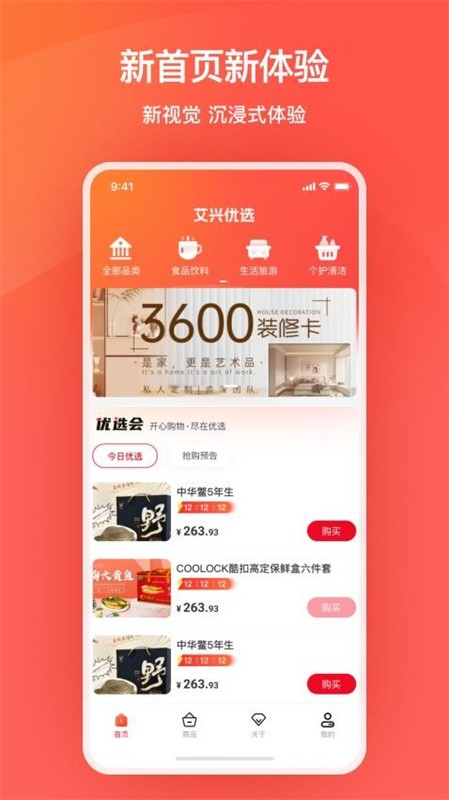 艾兴优选截图4