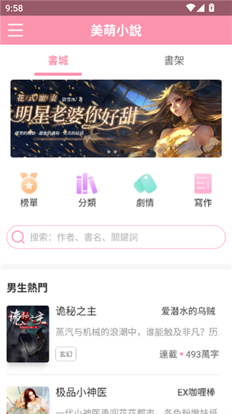 美萌小说