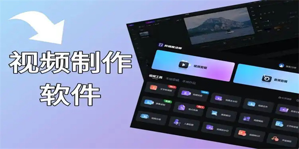 照片制作视频软件合集