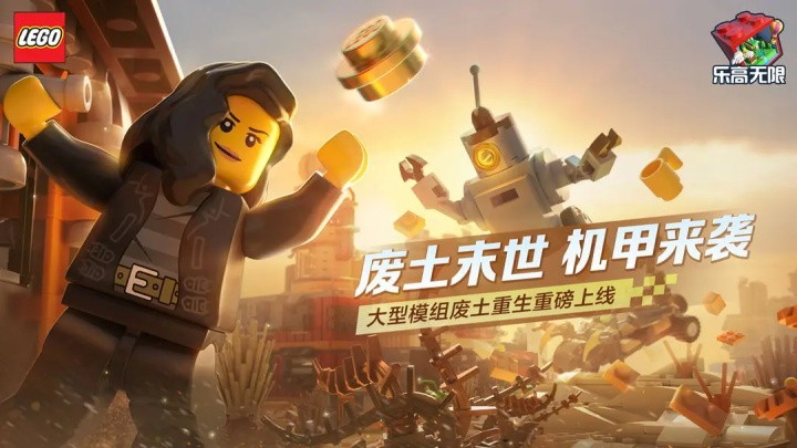 乐高无限国际服截图2