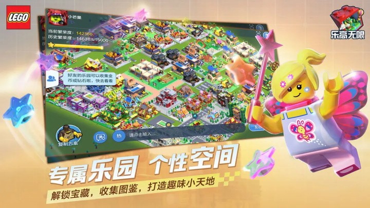 乐高无限国际服截图4