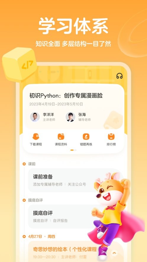 作业帮编程截图3