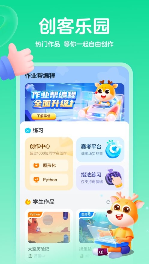 作业帮编程截图4