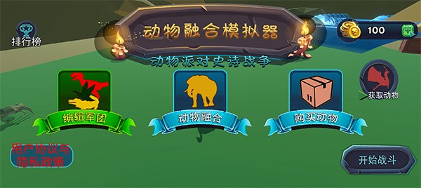 动物融合模拟器2截图3